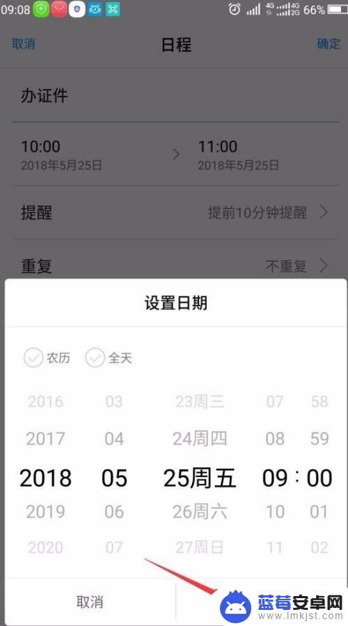 手机怎么设置日程表 手机日程计划设置教程