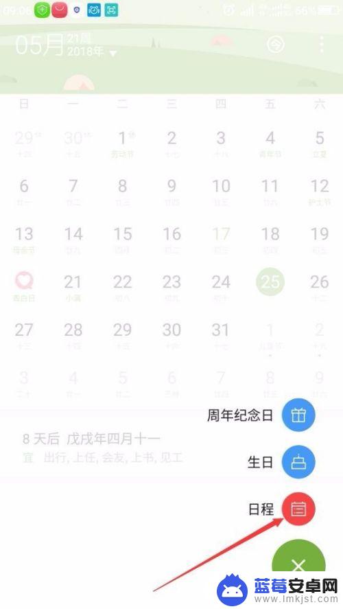 手机怎么设置日程表 手机日程计划设置教程