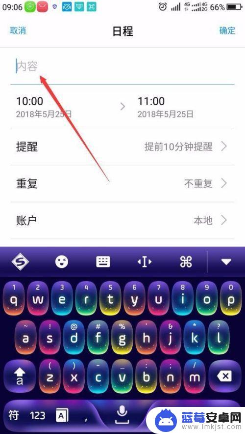 手机怎么设置日程表 手机日程计划设置教程