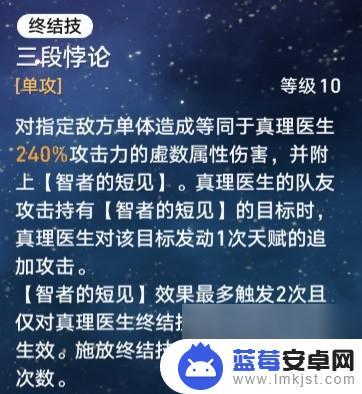 崩坏星穹铁道真理医师 崩坏星穹铁道真理医生技能解析