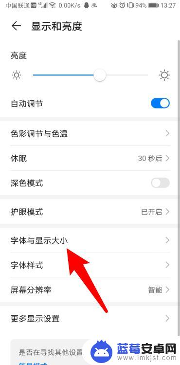 华为手机字体怎么加深了 华为手机字体设置加粗的具体操作