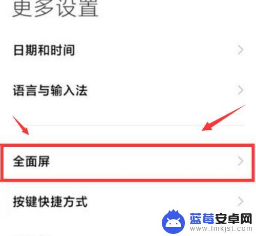 红米7手机怎么设置返回键 小米手机如何开启屏幕下的返回键