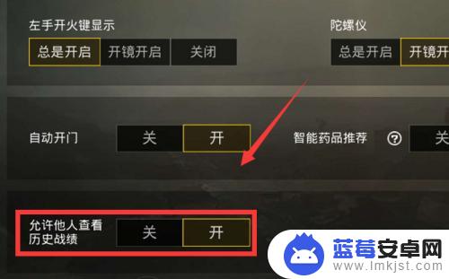 吃鸡战场如何设置不给别人看记录 刺激战场如何隐藏历史战绩