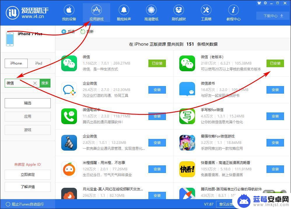 苹果手机微信如何降级 iOS 版微信如何降级到旧版本