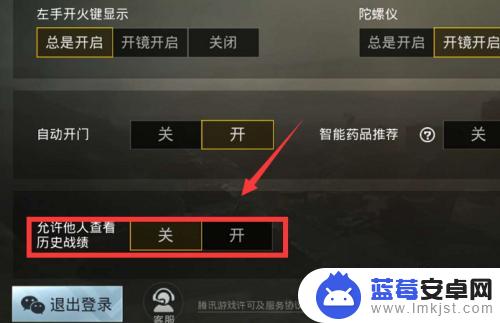 吃鸡战场如何设置不给别人看记录 刺激战场如何隐藏历史战绩