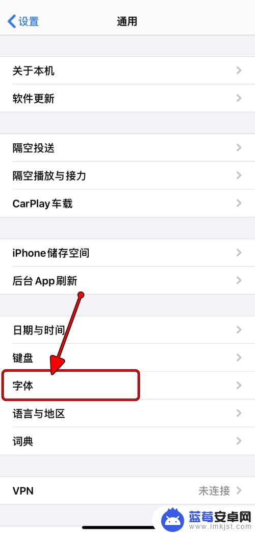 如何设置手机字体苹果手机 iPhone如何添加自定义字体