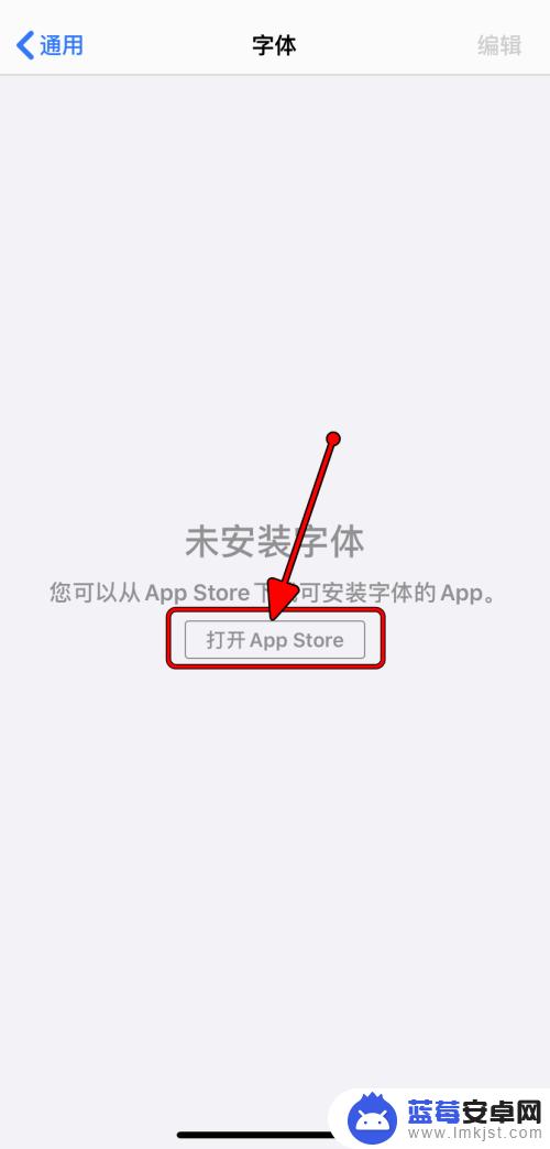 如何设置手机字体苹果手机 iPhone如何添加自定义字体