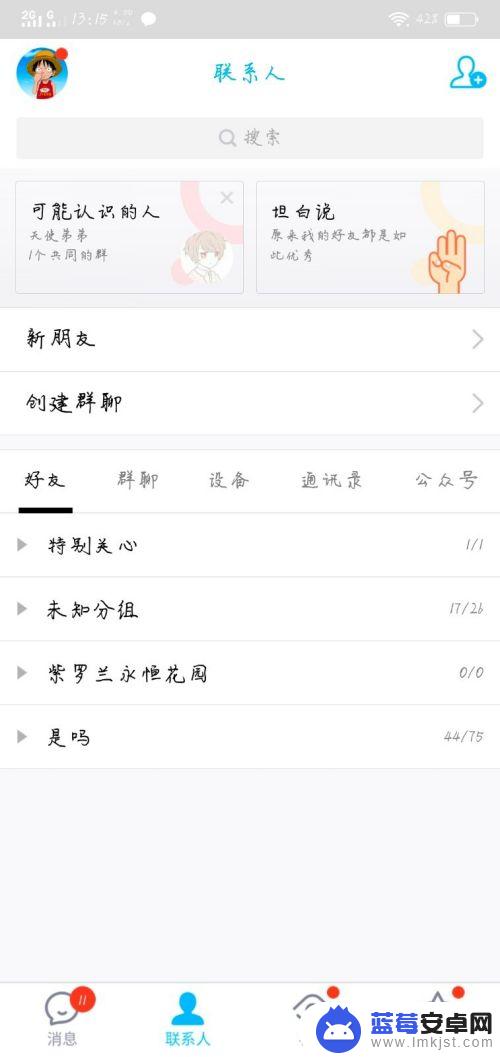 手机头条怎么设置主题皮肤 手机QQ主题皮肤免费设置教程