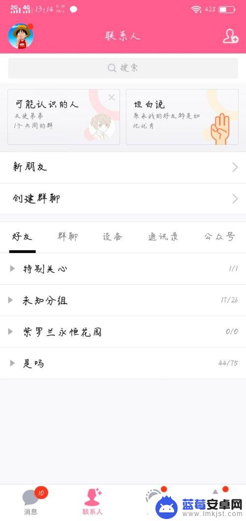 手机头条怎么设置主题皮肤 手机QQ主题皮肤免费设置教程