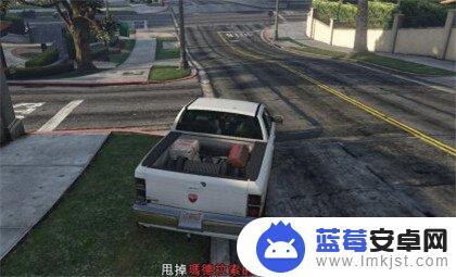 gta5拉房子任务 侠盗猎车手5第一章任务六婚姻咨询详解