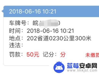 手机如何查违章处罚书单 如何查询违章处罚书编号