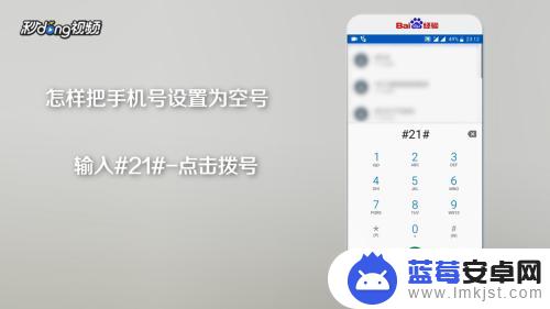 手机如何变成空气 怎样将电话号码设置为空号