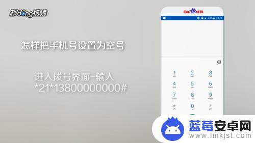 手机如何变成空气 怎样将电话号码设置为空号