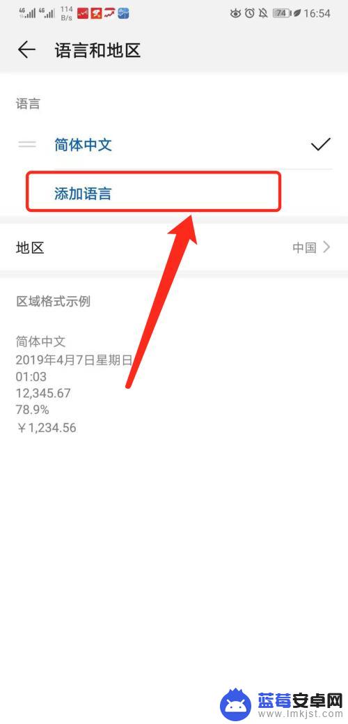 华为手机怎么改语言 华为手机怎么调成英文