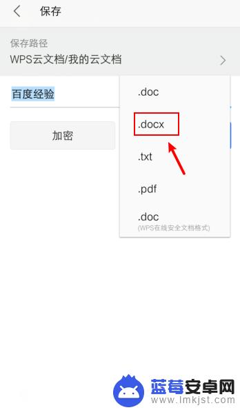 手机wps怎么设置doc文档 手机wps如何保存为word文档