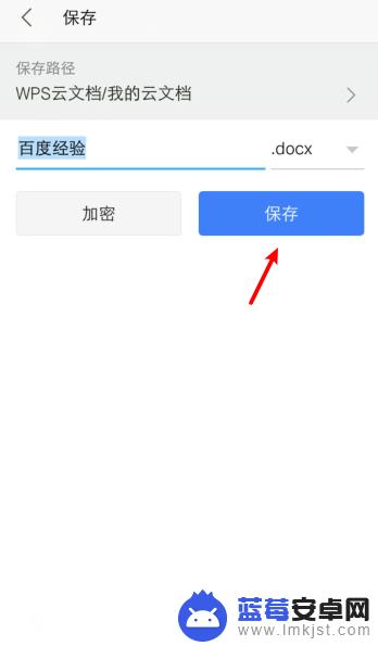 手机wps怎么设置doc文档 手机wps如何保存为word文档