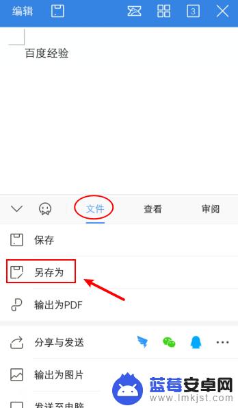 手机wps怎么设置doc文档 手机wps如何保存为word文档