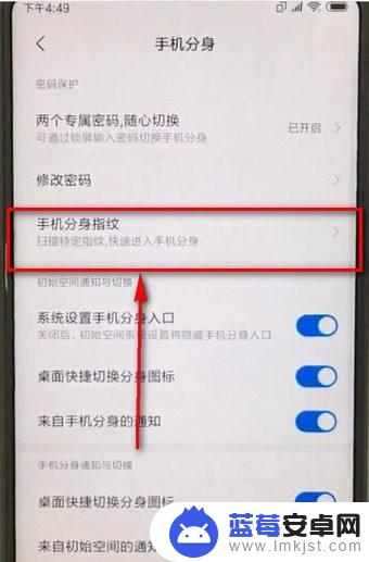 小米手机指纹分身怎么设置 小米手机分身指纹密码设置方法