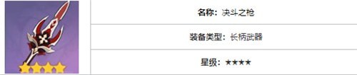 原神适合魈的四星武器 原神魈最强的武器是什么