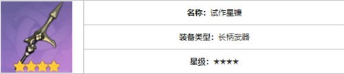 原神适合魈的四星武器 原神魈最强的武器是什么