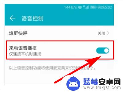 手机如何设置语音来电 来电语音播报设置方法