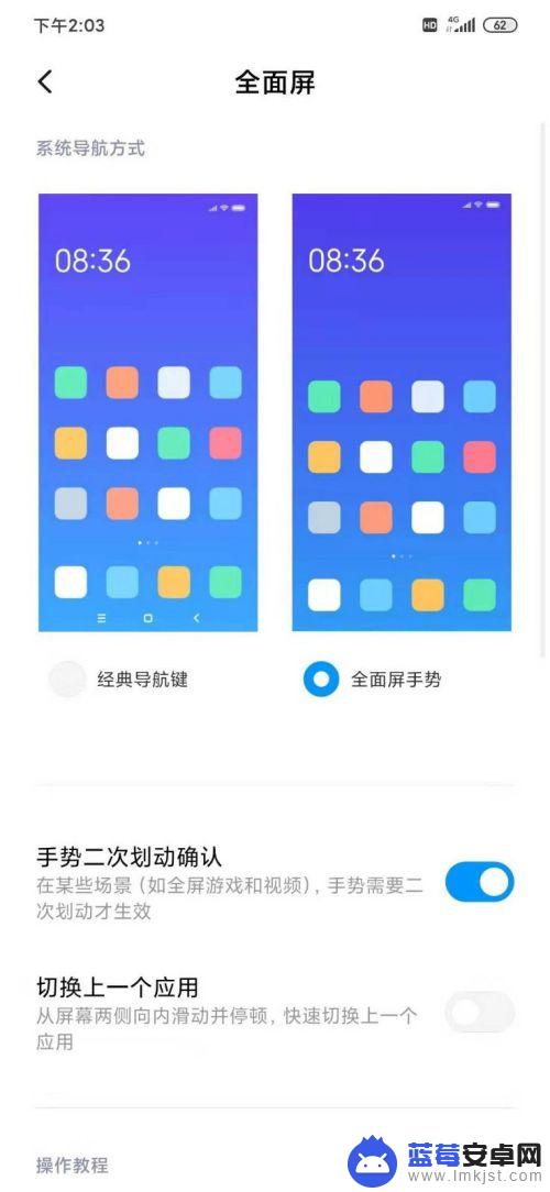 小米手机设置软件手势怎么设置 小米手机全面屏手势设置教程