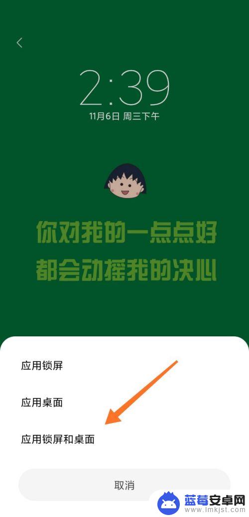 文字配图怎么设置手机壁纸 小米手机文字壁纸设置教程