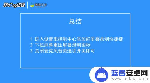 苹果手机录屏功能怎么录内部声音 iOS录屏内置声音设置方法