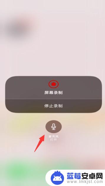 苹果手机录屏功能怎么录内部声音 iOS录屏内置声音设置方法