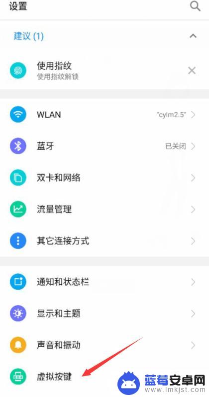 手机虚拟键在哪里设置 手机虚拟按键显示设置