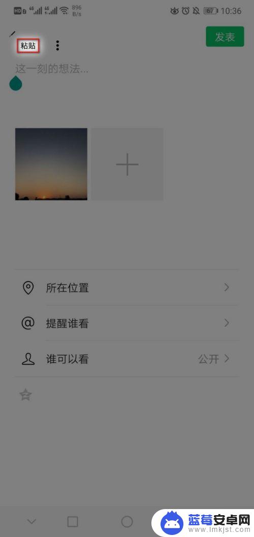 华为手机怎么转发别人的朋友圈 微信朋友圈转发设置