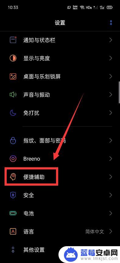 真我手机怎么设置触屏唤醒 Realme手机误触功能怎么开启