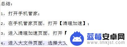 手机大文件如何删除干净 手机大文件删除方法
