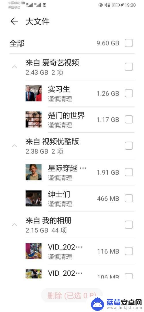手机大文件如何删除干净 手机大文件删除方法