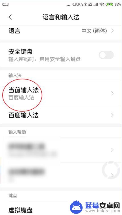 小米手机如何固定按键盘 MIUI10怎么锁定输入法