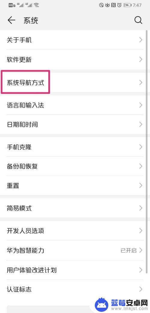 荣耀手机箭头键怎么设置 华为手机导航键设置方法
