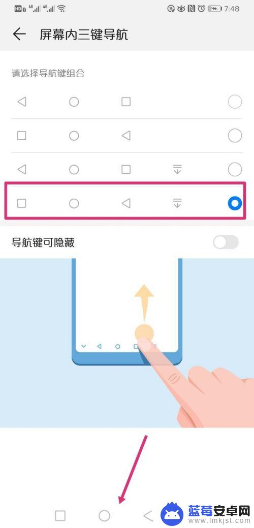 荣耀手机箭头键怎么设置 华为手机导航键设置方法