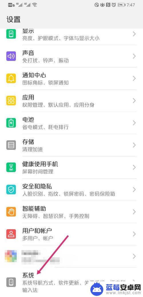荣耀手机箭头键怎么设置 华为手机导航键设置方法