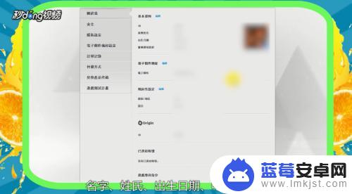 手机origin怎么设置 origin账户个人信息修改步骤