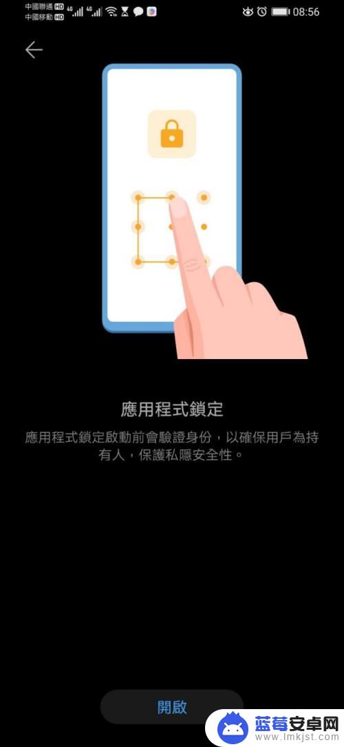 华为手机设计应用锁 如何在华为手机上设置应用程序锁