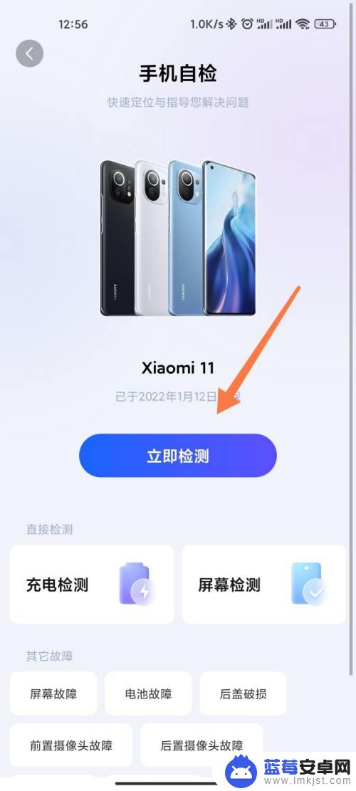 小米手机怎么自检 小米手机自检功能怎么打开