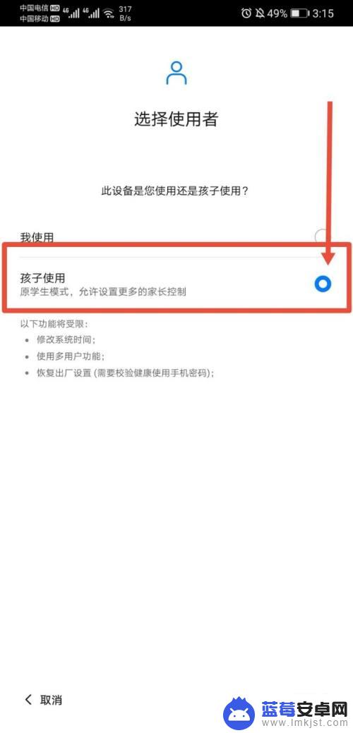 手机儿童功能 华为儿童模式安全设置