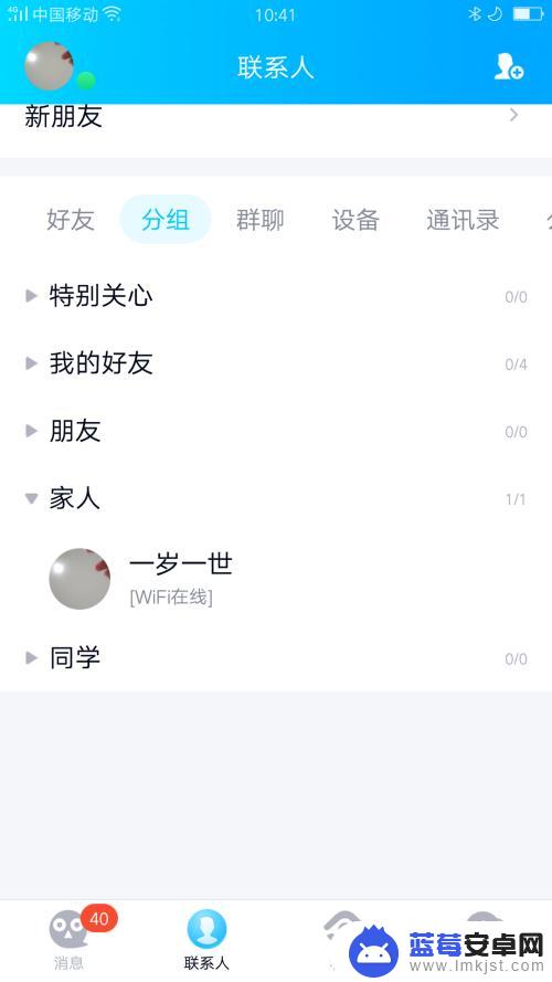 手机qq分组怎么显示自己 如何在QQ中把自己的联系人分组