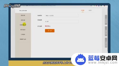 怎样在网上交手机费 网上交手机费的操作方法