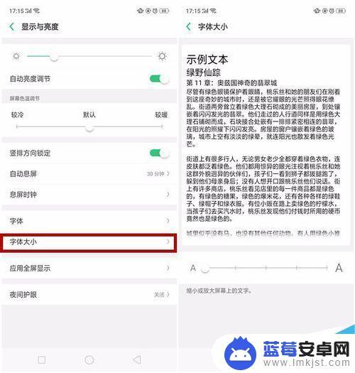 oppo手机怎么调桌面字体 OPPO R15字体大小调节教程