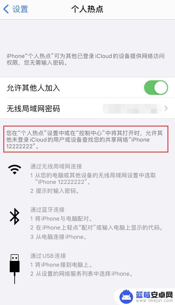 怎么改热点名字iphone iPhone 12 个人热点名称修改教程