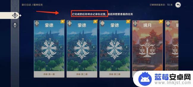 原神完成过的传说任务哪里看 如何查看原神已完成的任务