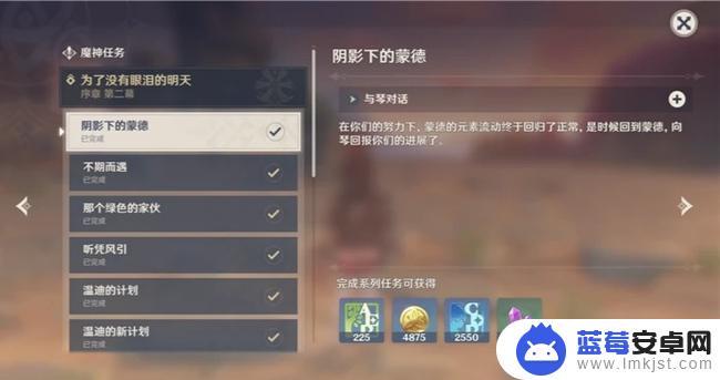 原神完成过的传说任务哪里看 如何查看原神已完成的任务