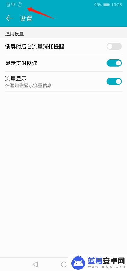 流量显示在手机上怎么设置 流量显示设置在手机屏幕上方