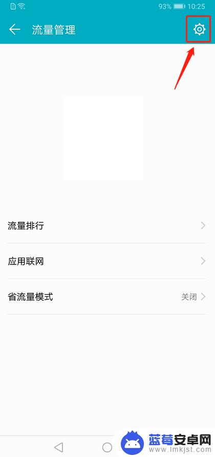 流量显示在手机上怎么设置 流量显示设置在手机屏幕上方